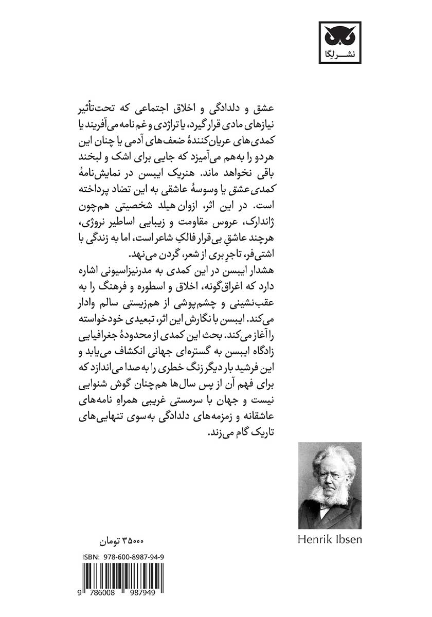 پشت جلد کتاب یک جرعه خون تازه