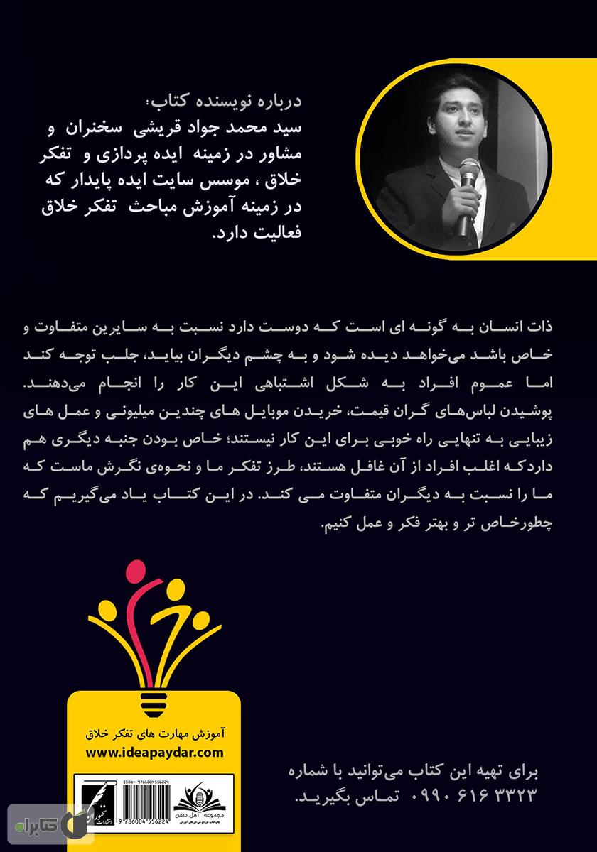 پشت جلد کتاب نبودم، شدم، هستم