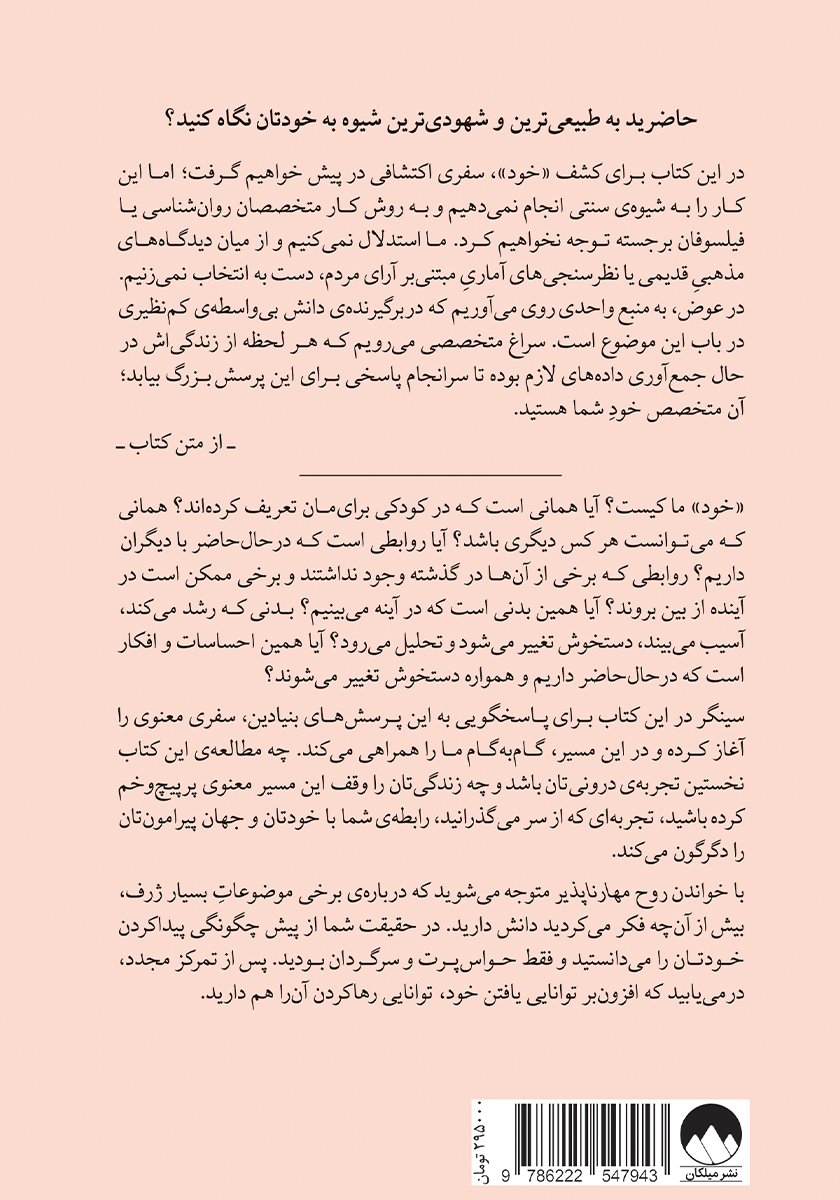 پشت جلد کتاب روح مهارناپذیر