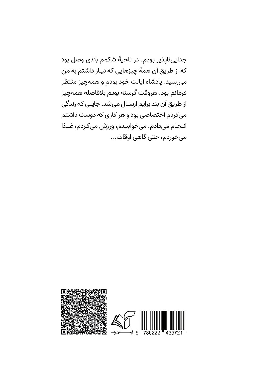 پشت جلد کتاب بند ناف