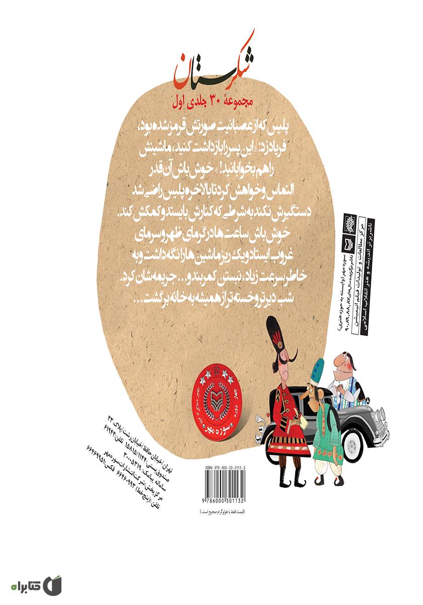 پشت جلد کتاب پلیس خوش خلق