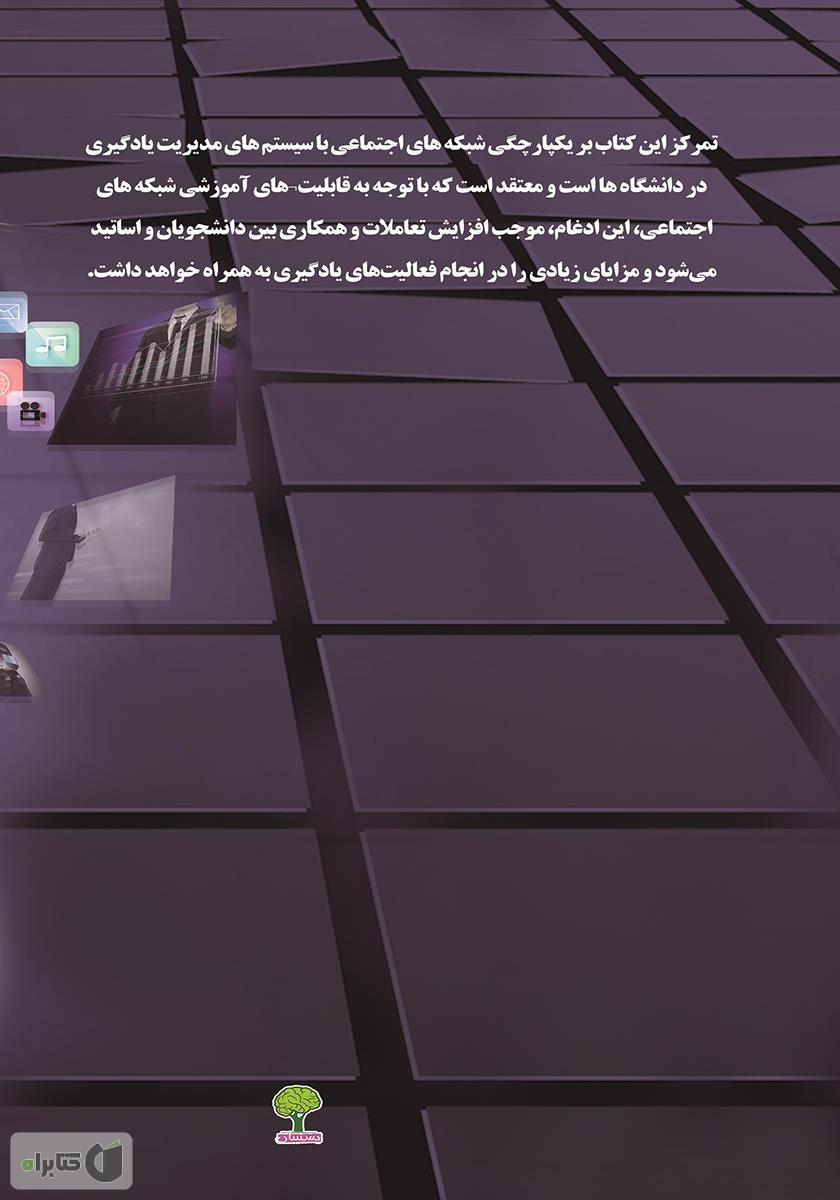 پشت جلد کتاب ظهور یادگیری اجتماعی
