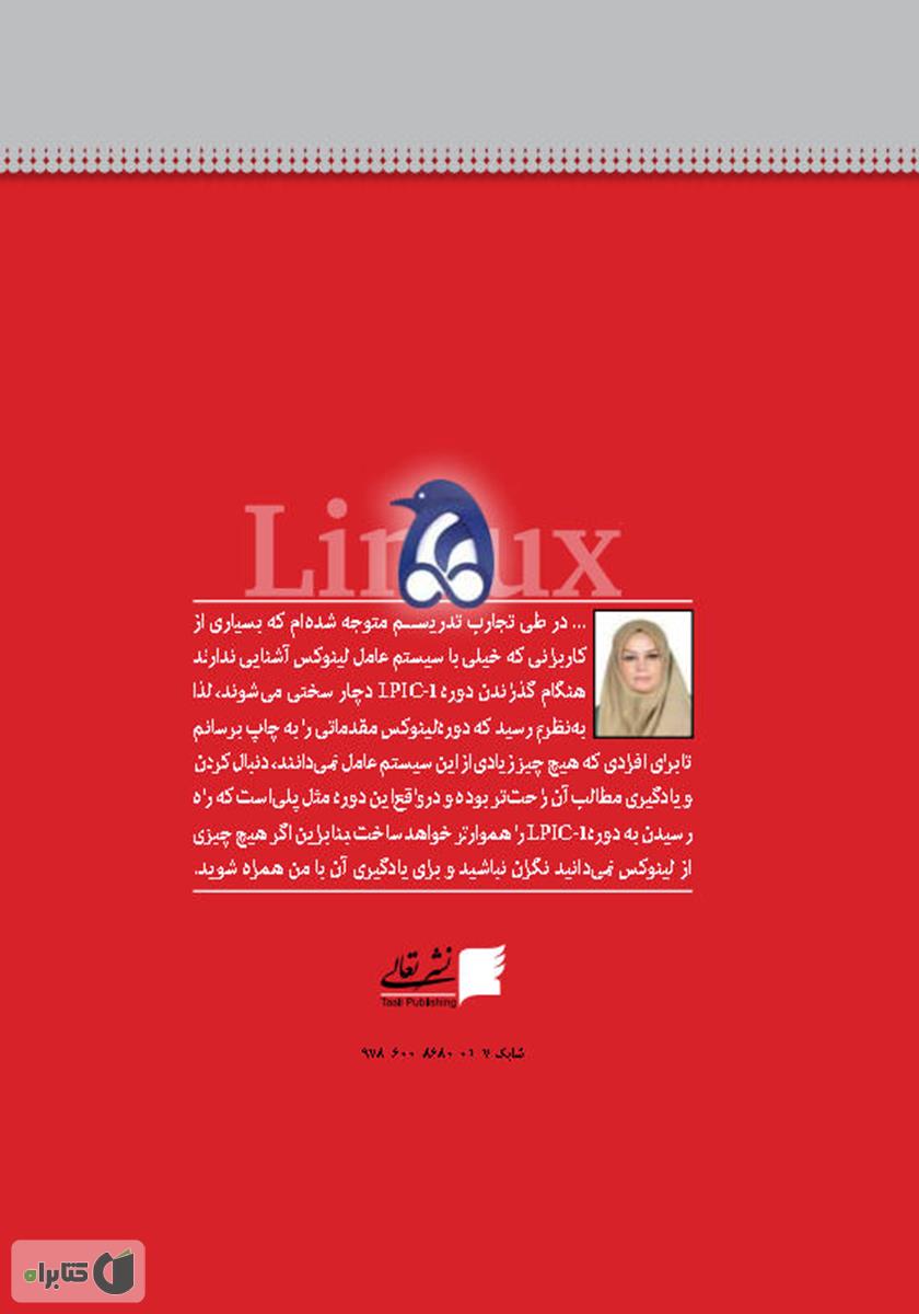 پشت جلد کتاب لینوکس مقدماتی