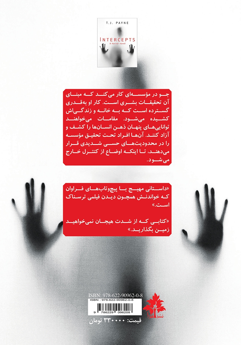 پشت جلد کتاب محدودکنندهها