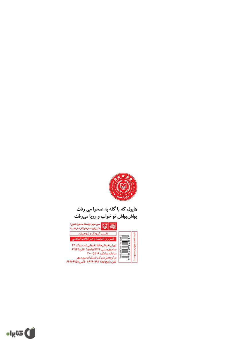 پشت جلد کتاب خواب کفش