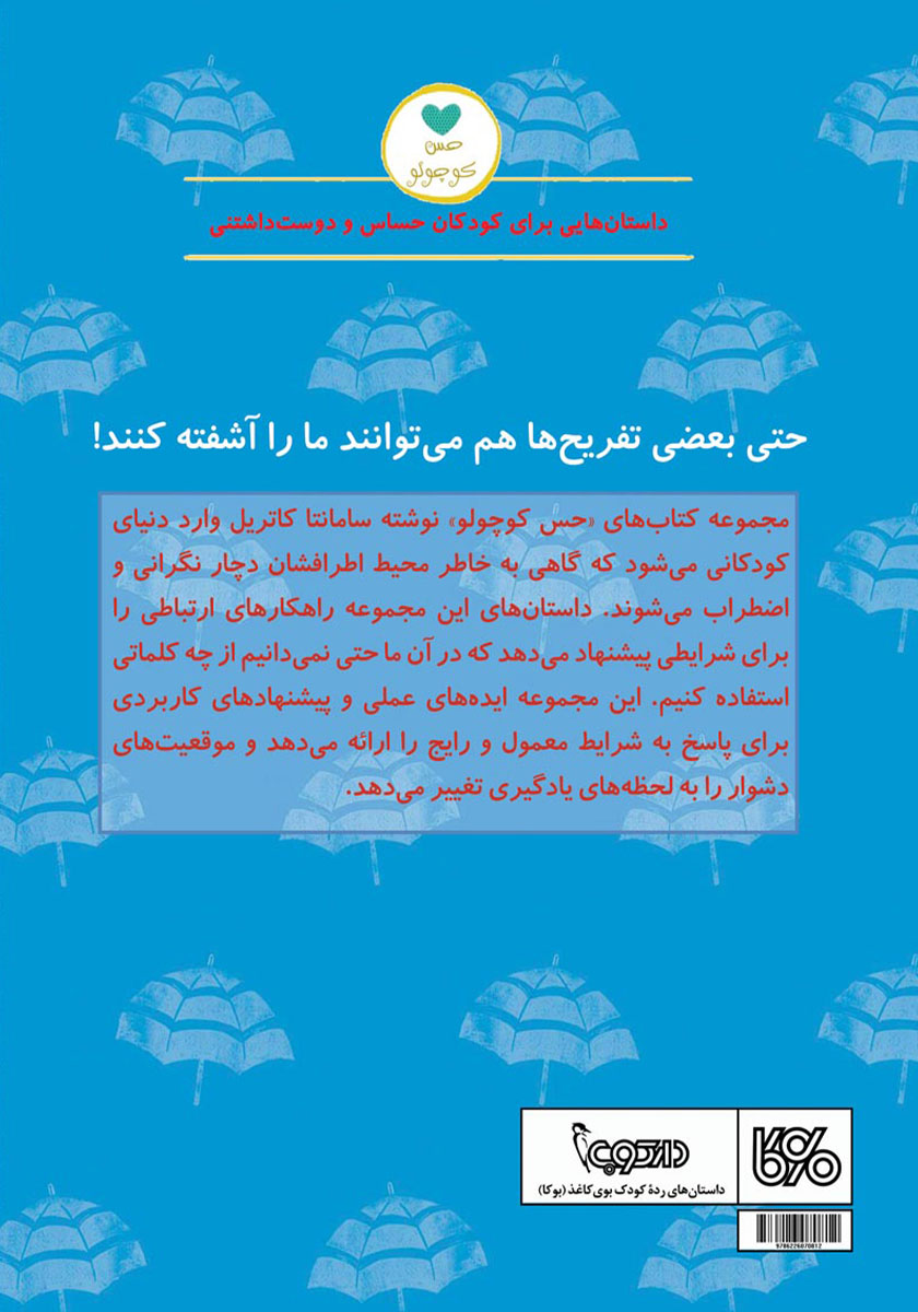 پشت جلد کتاب ساحل خیلی شلوغه!