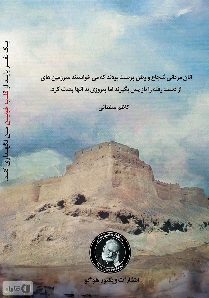 پشت جلد کتاب غرامت دل