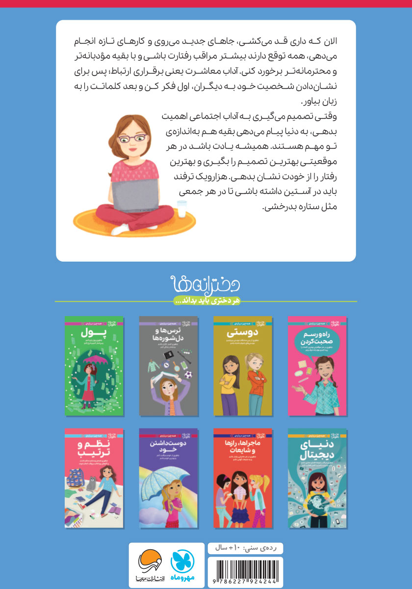 پشت جلد کتاب همه چیز درباره آداب معاشرت