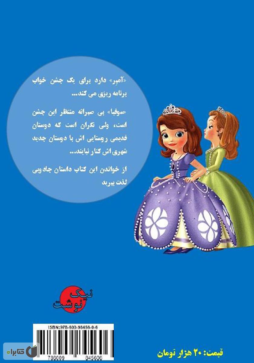پشت جلد کتاب سوفیا اولین