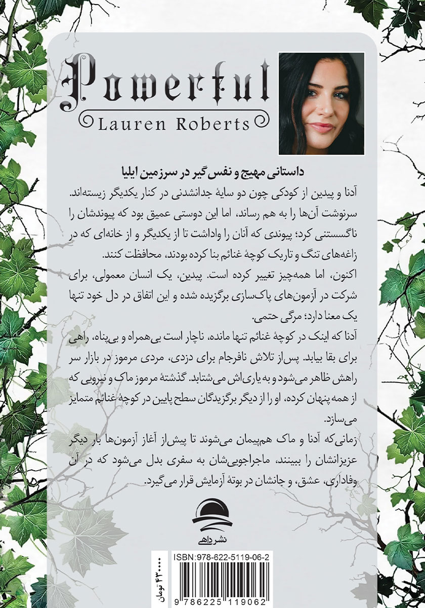 پشت جلد کتاب قدرتمند