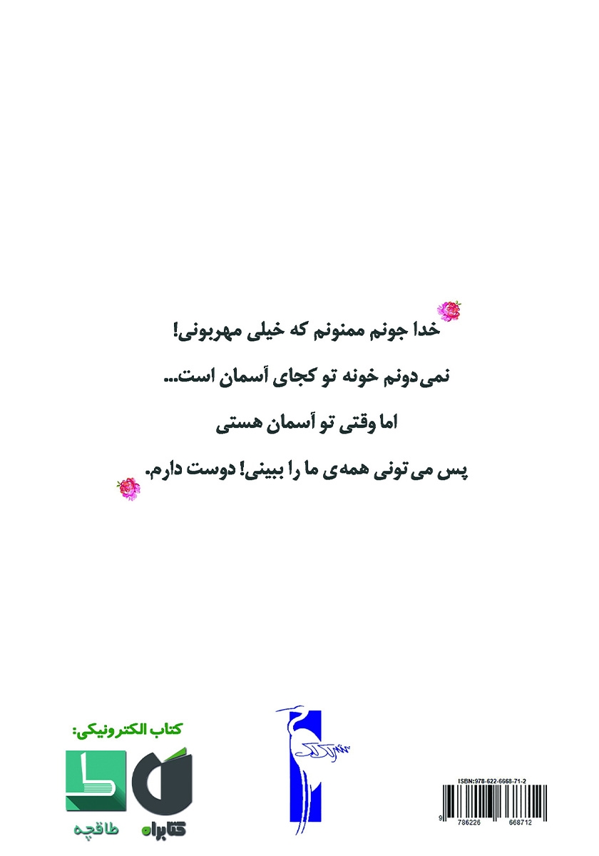 پشت جلد کتاب چادر گل گلی