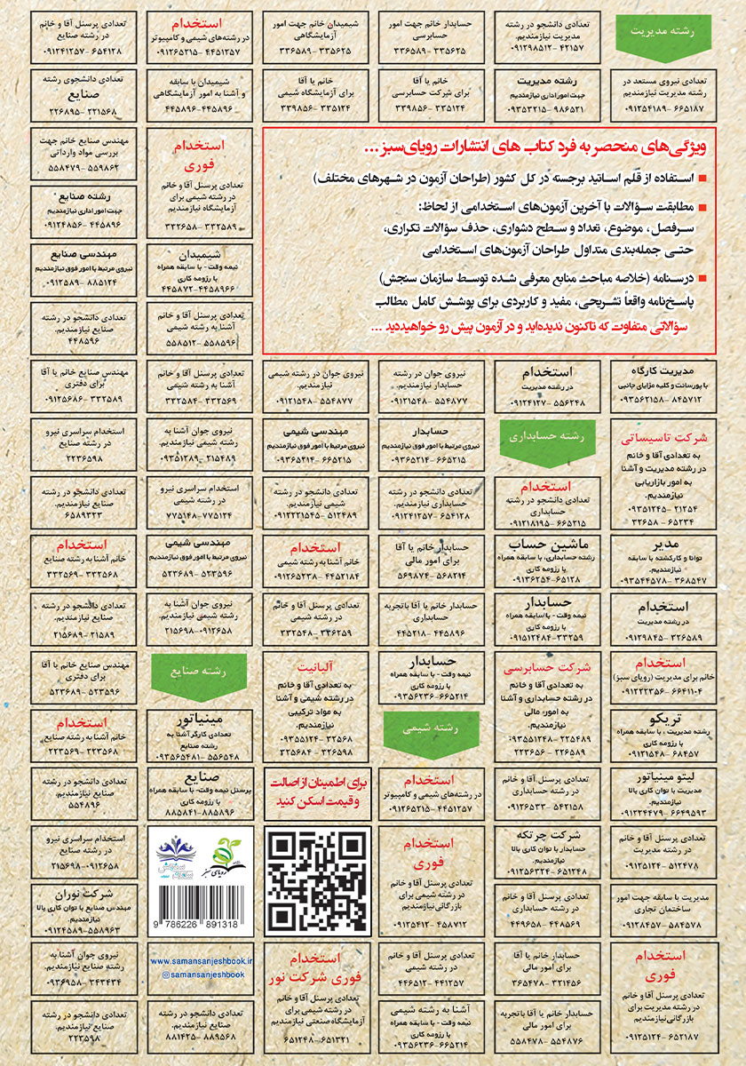 پشت جلد کتاب استخدامی حقوق جزای اختصاصی