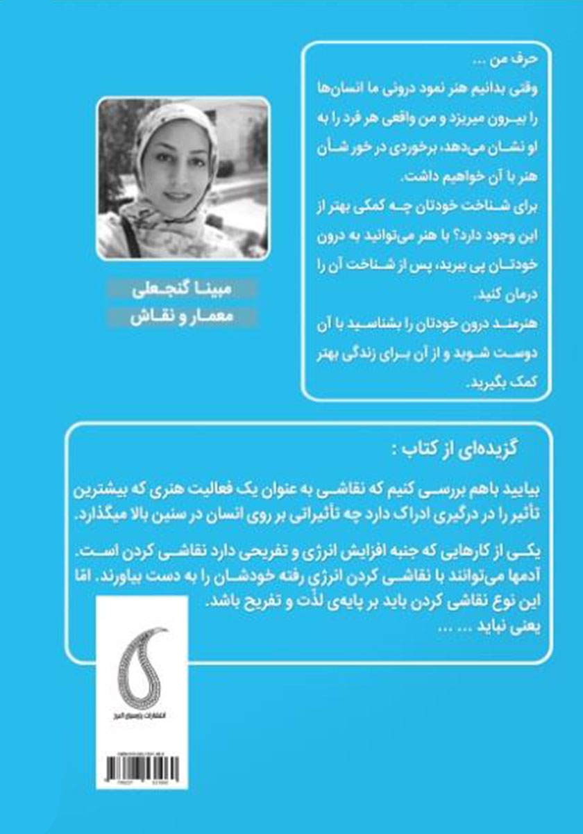 پشت جلد کتاب مغزت را نجات بده