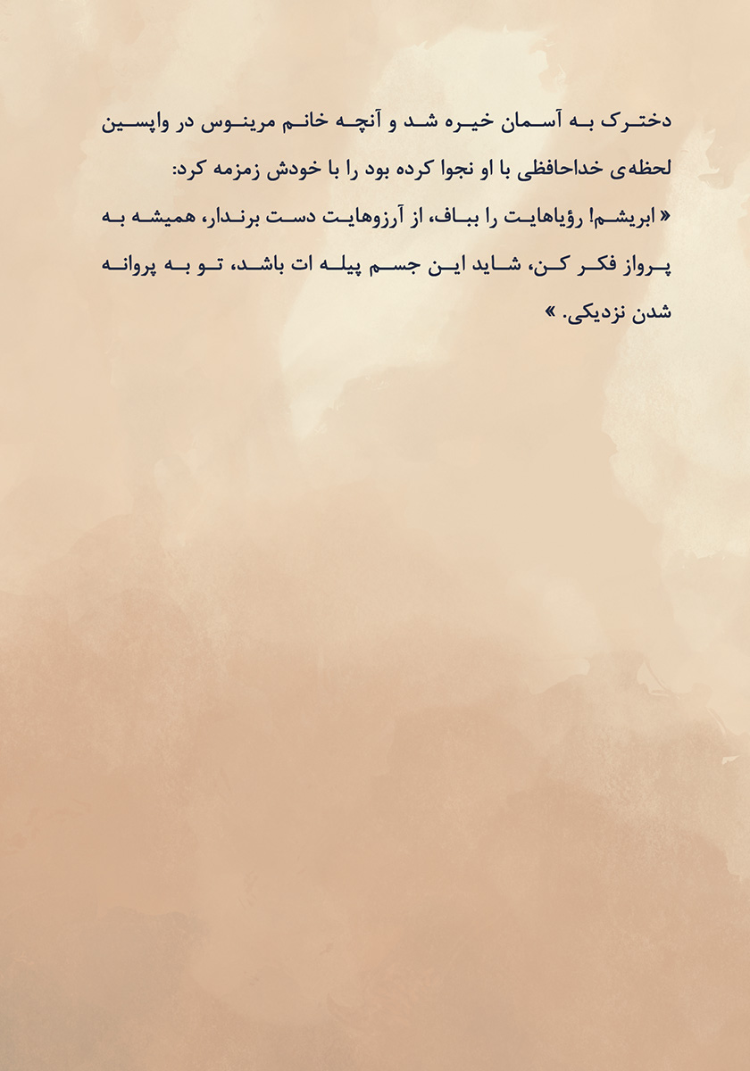 پشت جلد کتاب افسانه دورانتاش
