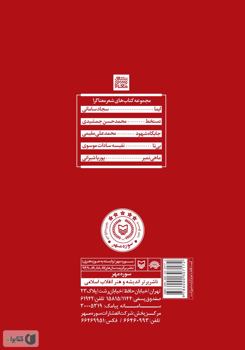 پشت جلد کتاب بینا