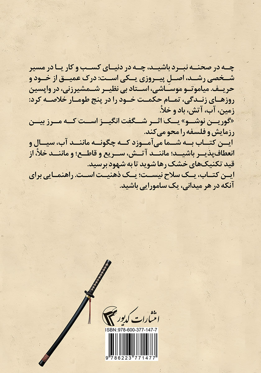 پشت جلد کتاب گورین نوشو
