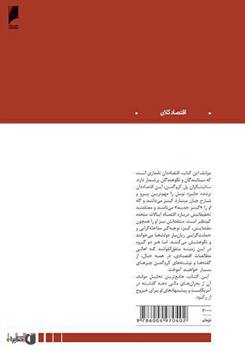 پشت جلد کتاب کتاب نبرد با رکود