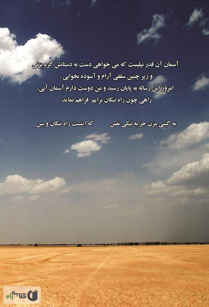 پشت جلد کتاب قدم زنان در کویر
