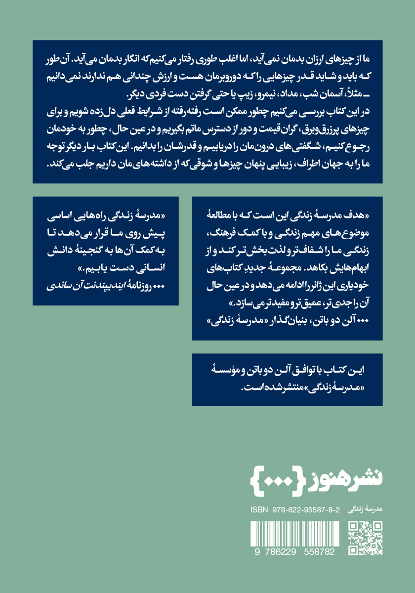 پشت جلد کتاب از چیزهای ارزان بیزار بودن