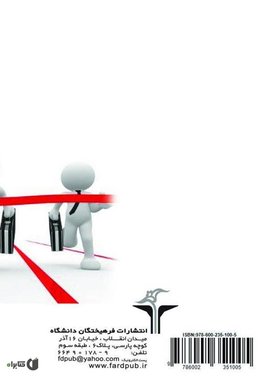 پشت جلد کتاب مهارت‌های تدوین پروپزال و طرح