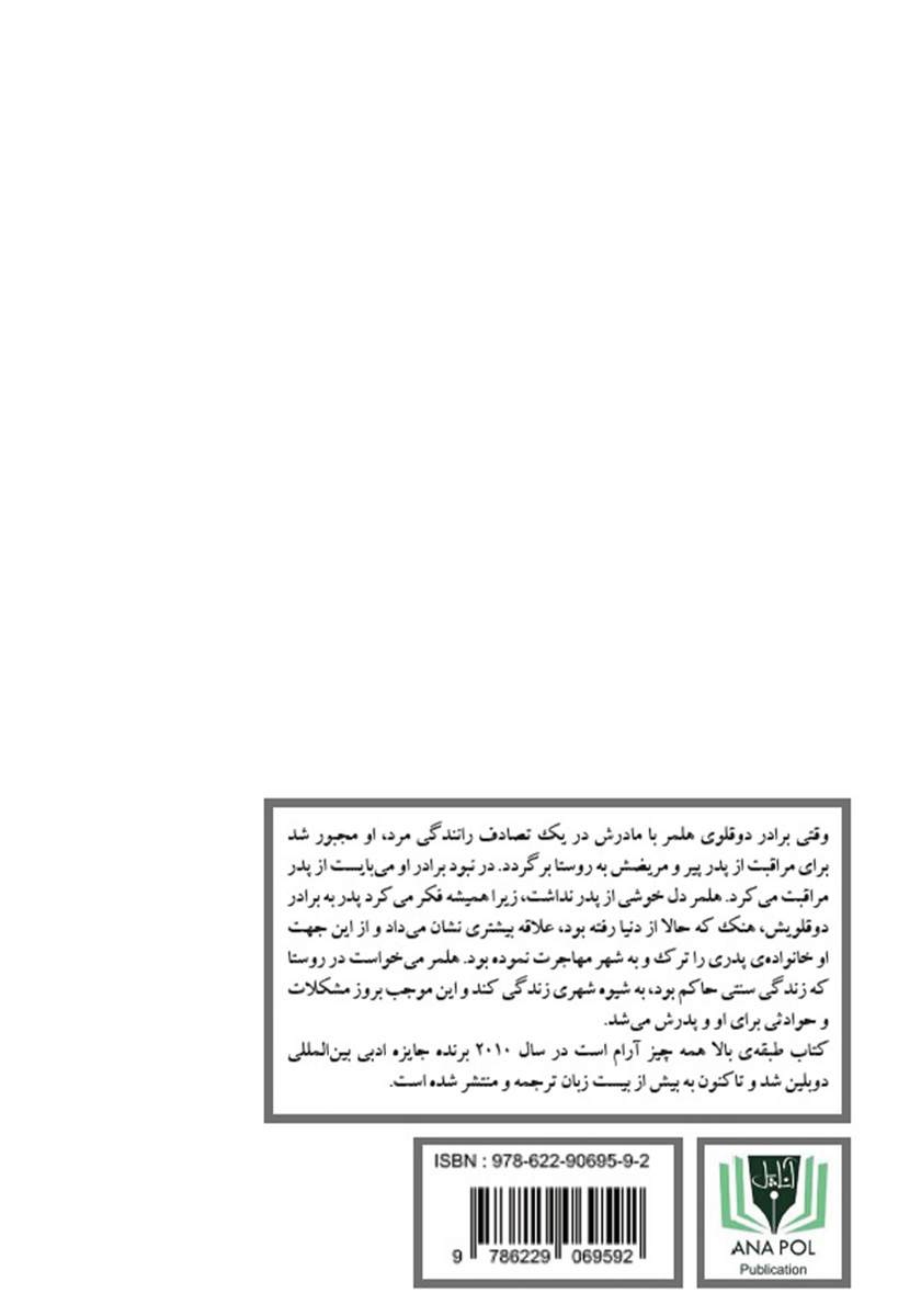پشت جلد کتاب طبقه بالا همه چیز آرام است