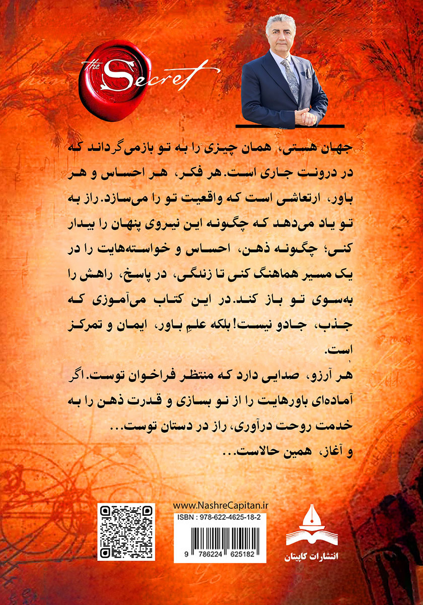 پشت جلد کتاب راز