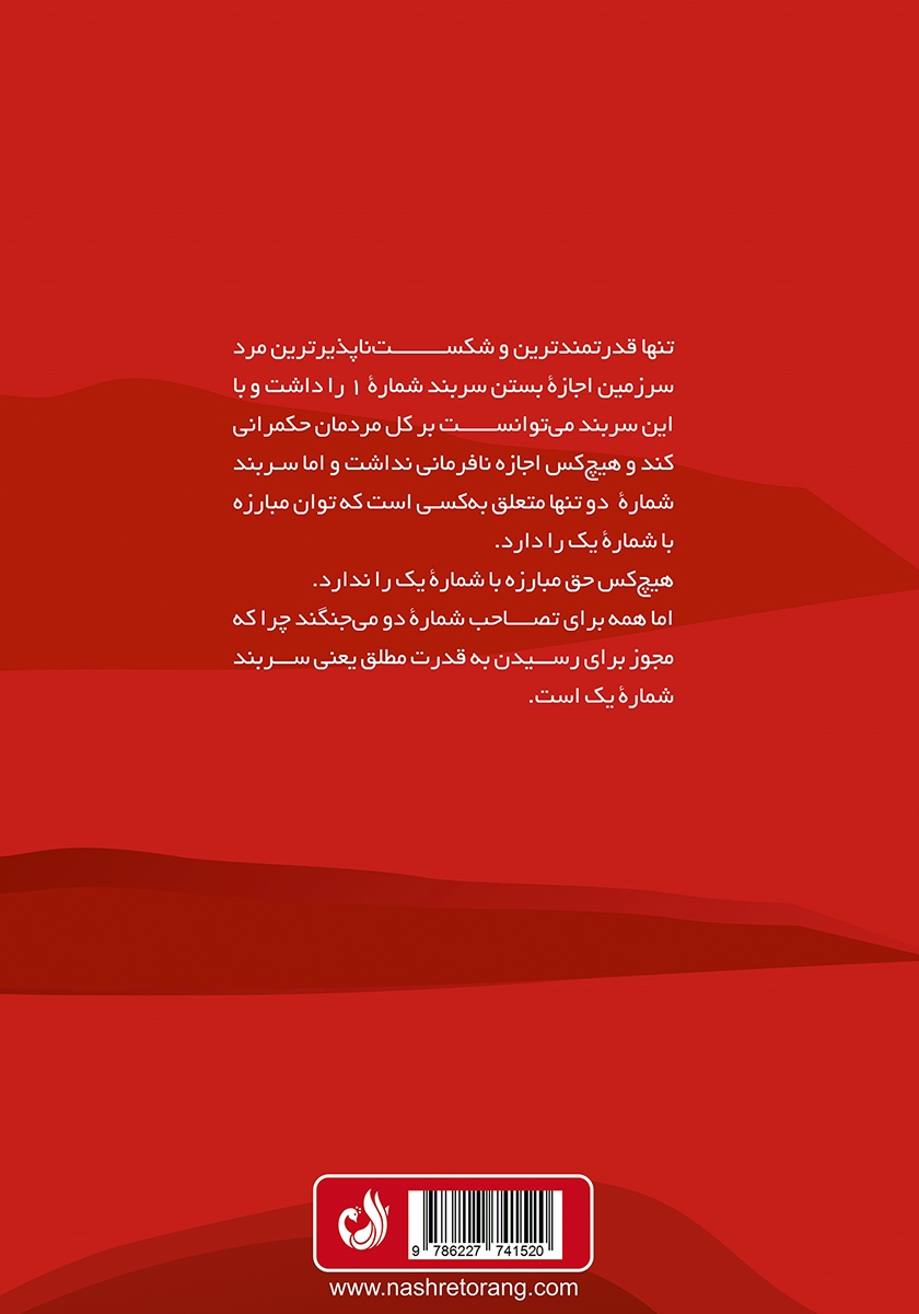پشت جلد کتاب کتاب آفرو سامورایی - جلد اول