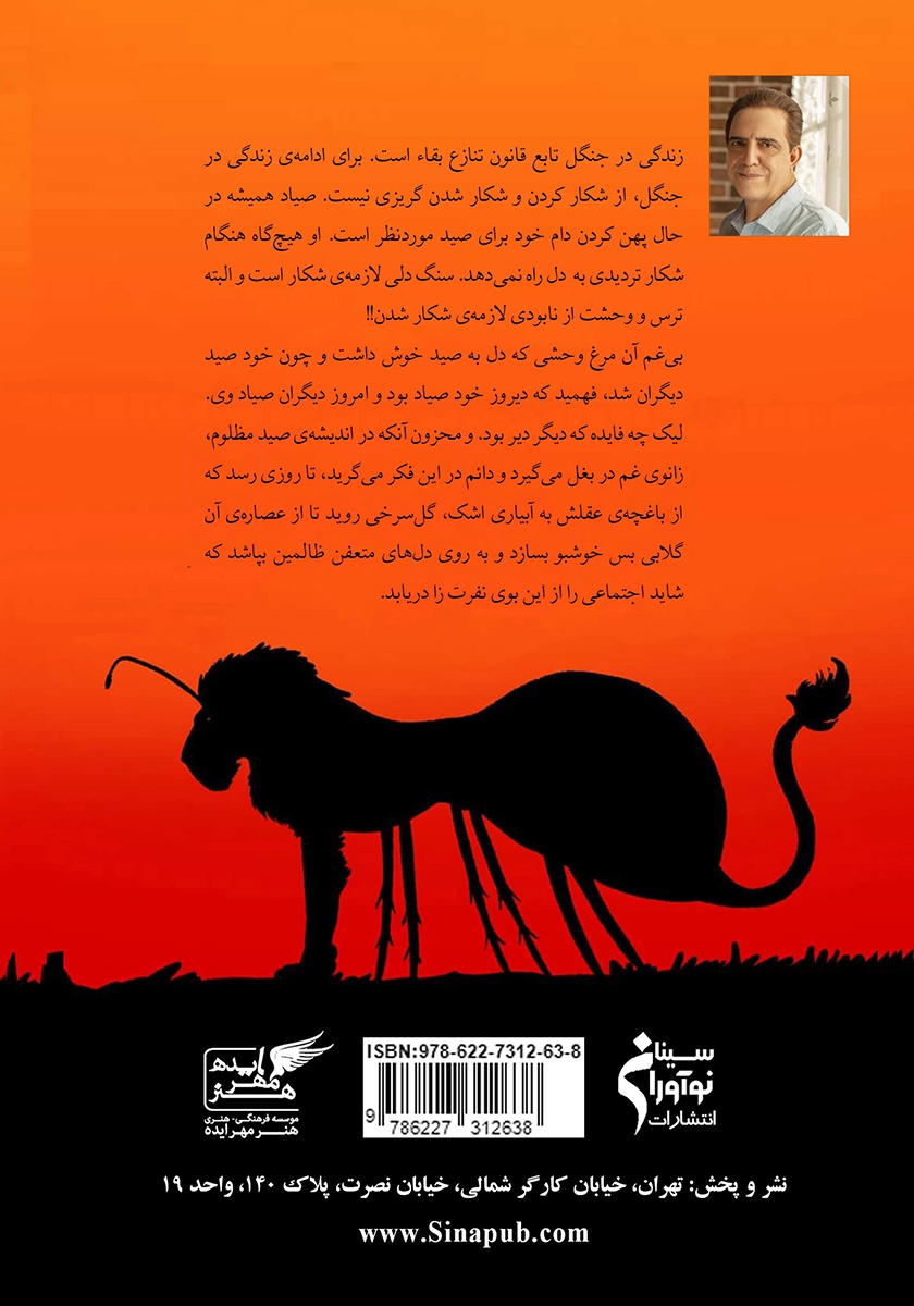 پشت جلد کتاب کتاب مورچه شیر