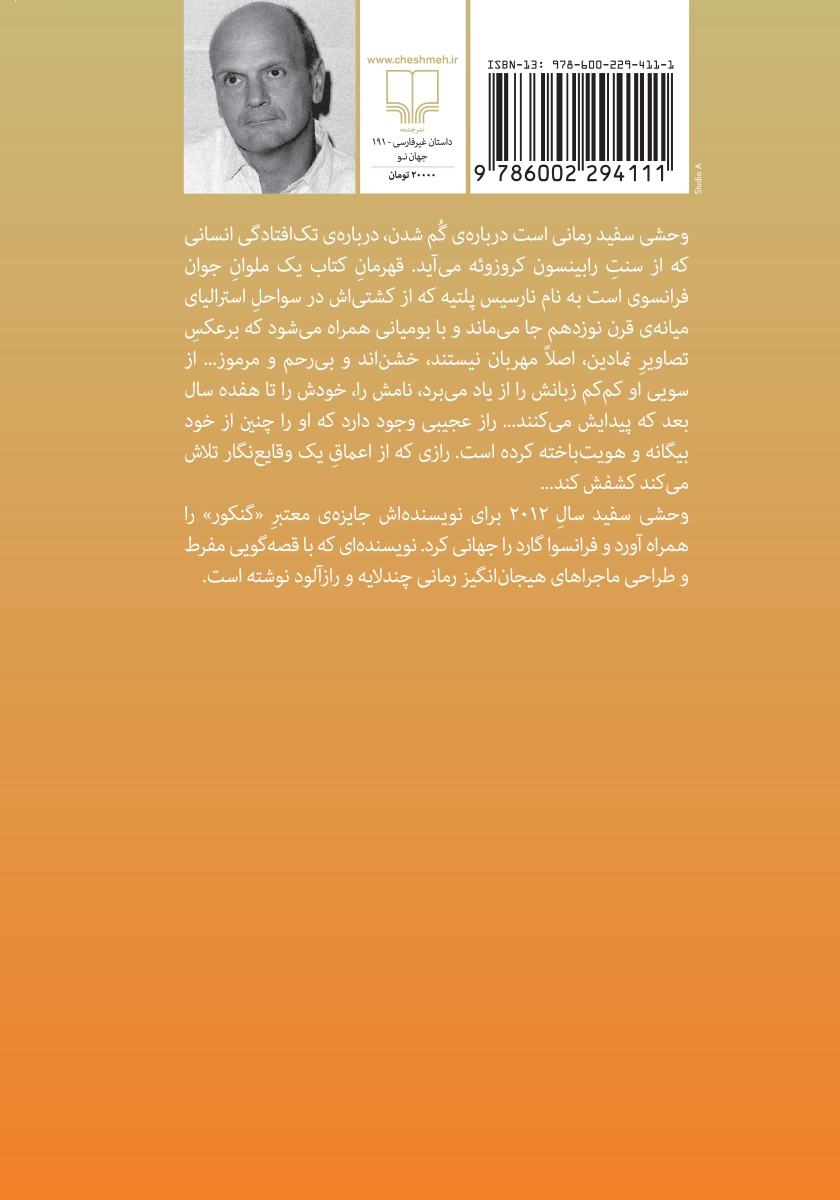پشت جلد کتاب چه بر سر وحشی سفید آمد؟