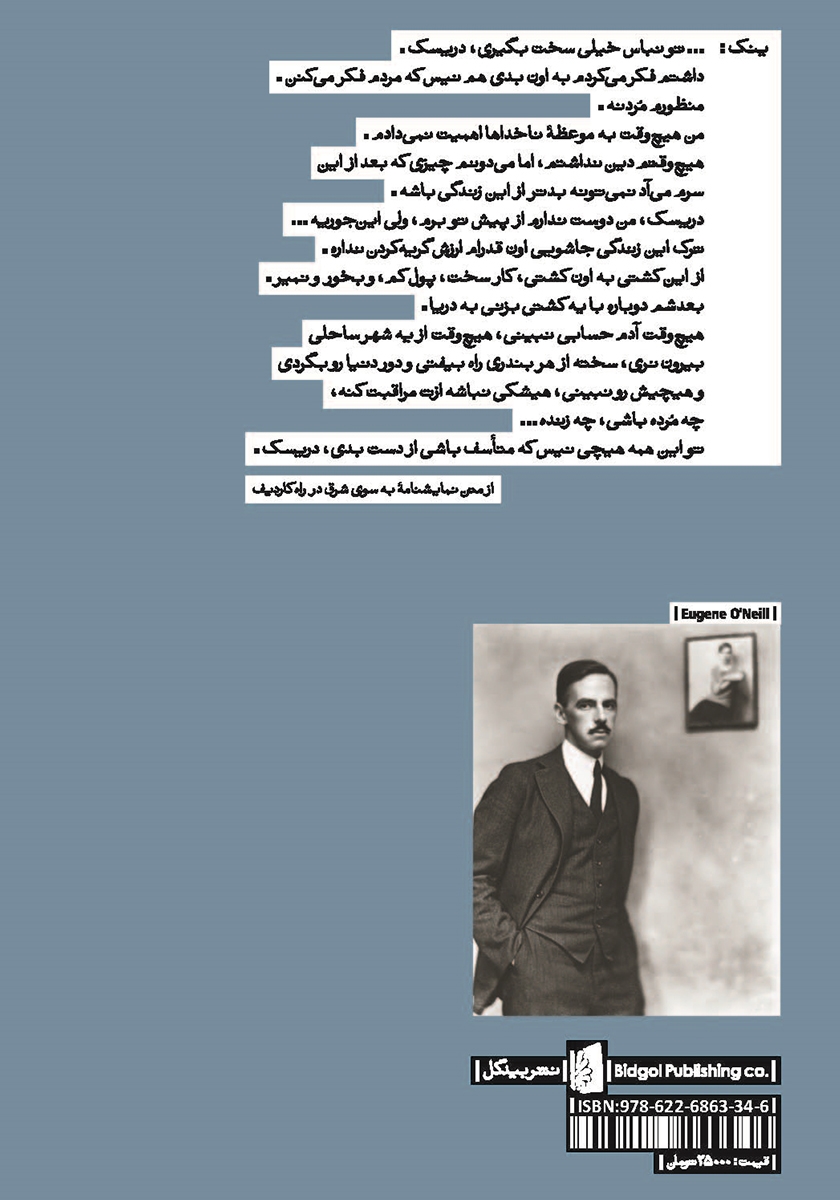 پشت جلد کتاب در منطقه جنگی و دو نمایشنامه دیگر