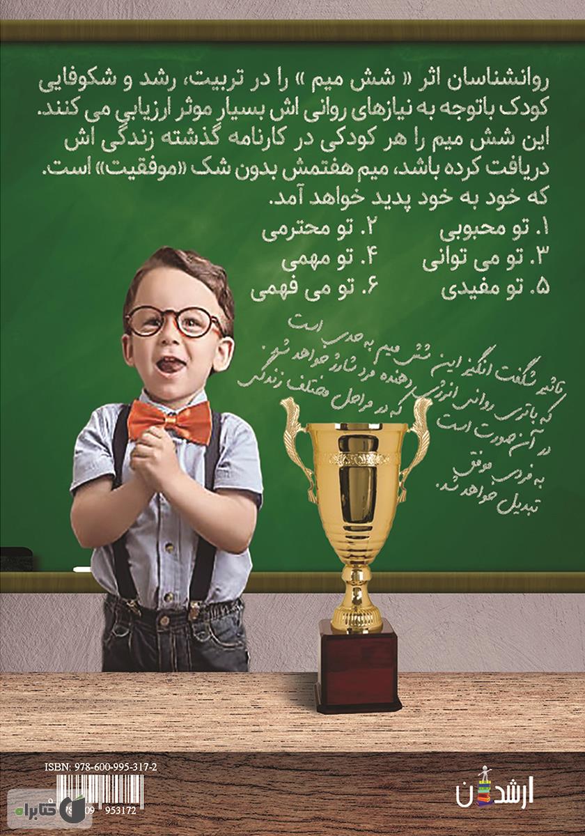 پشت جلد کتاب پسانداز و خانواده ایرانی