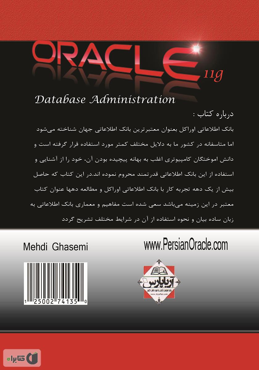 پشت جلد کتاب مدیریت کاربردی بانک اطلاعاتی اوراکل