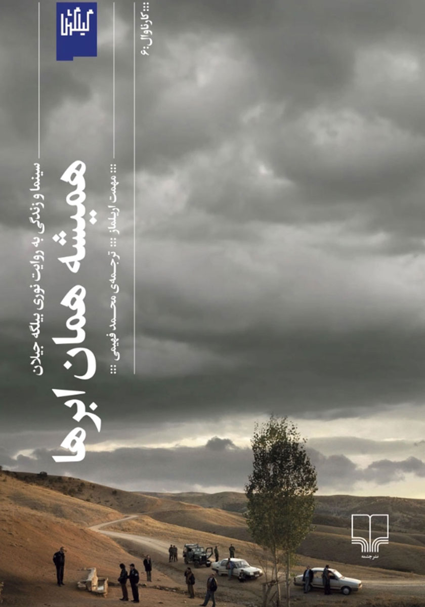 کتاب همیشه همان ابرها