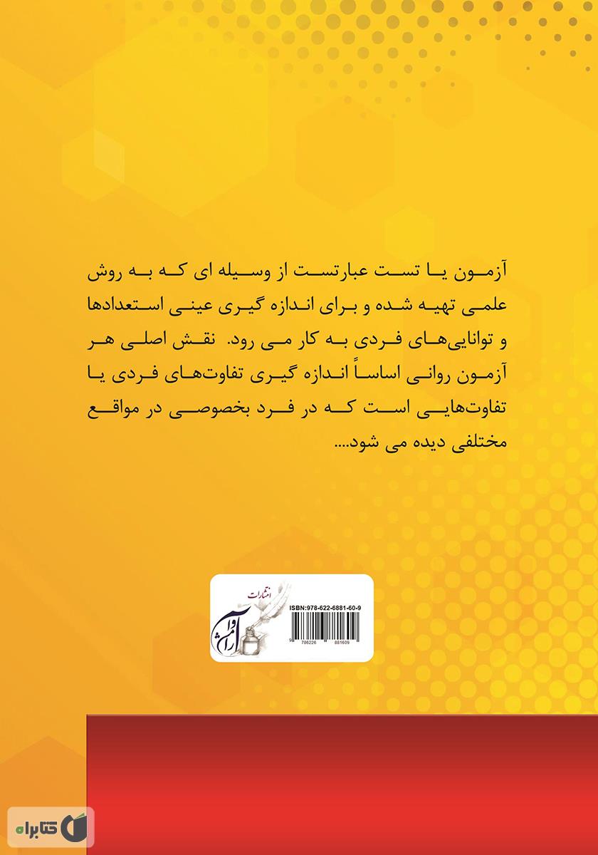 پشت جلد کتاب سواد والدین (2) - پکیج آگاهی سلامت عمومی کودکان‌، نوجوانان و جوانان و بزرگسالان