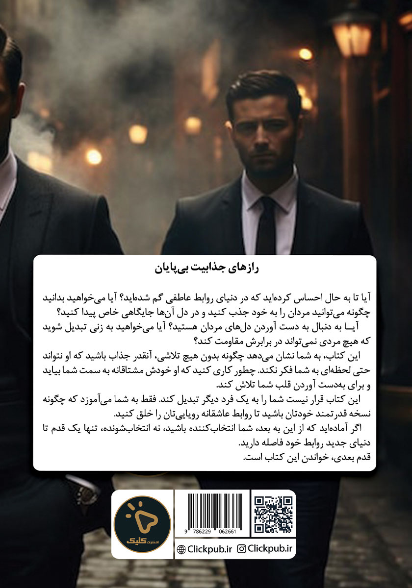 پشت جلد کتاب جذب مردان