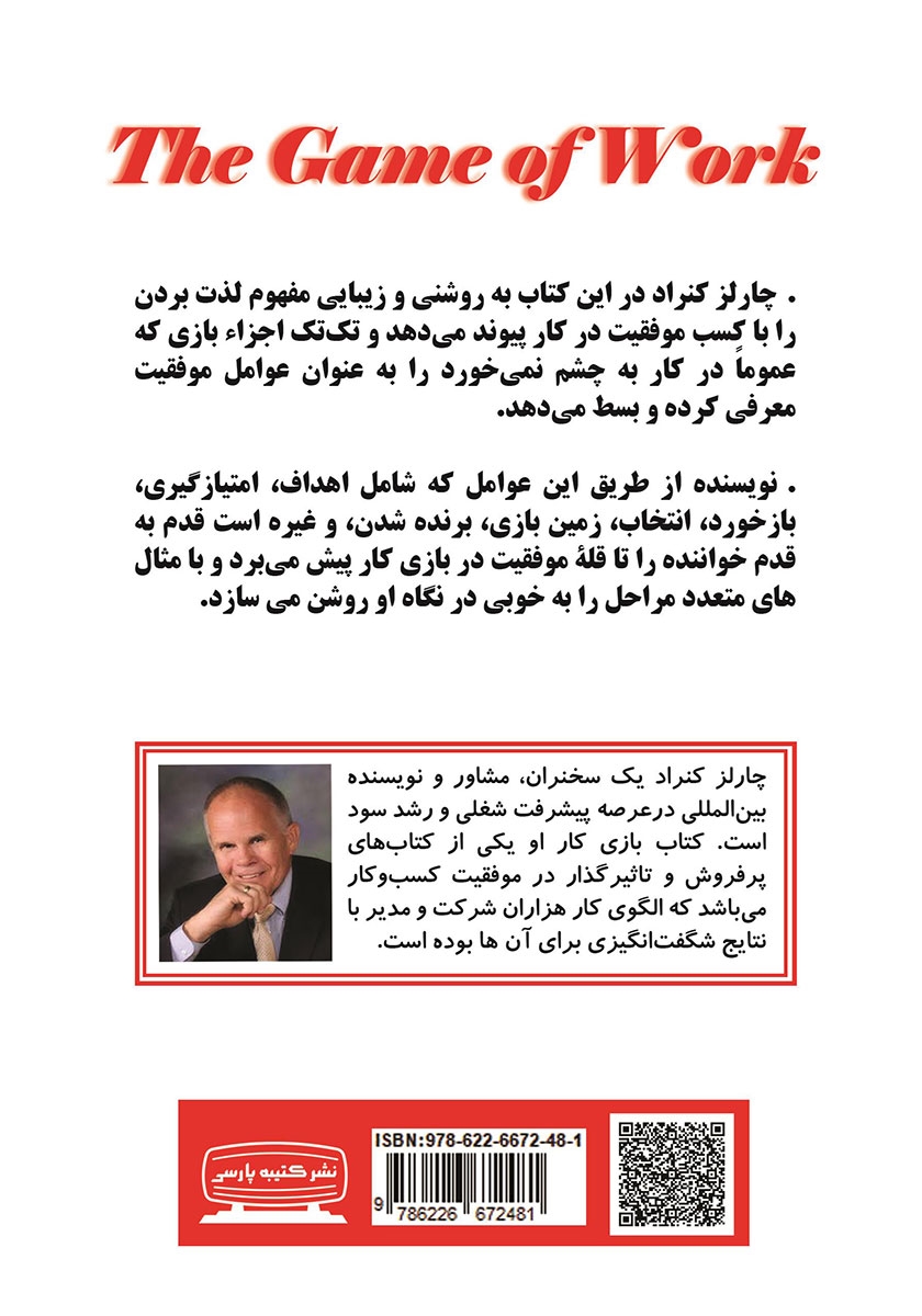 پشت جلد کتاب کتاب بازی کار