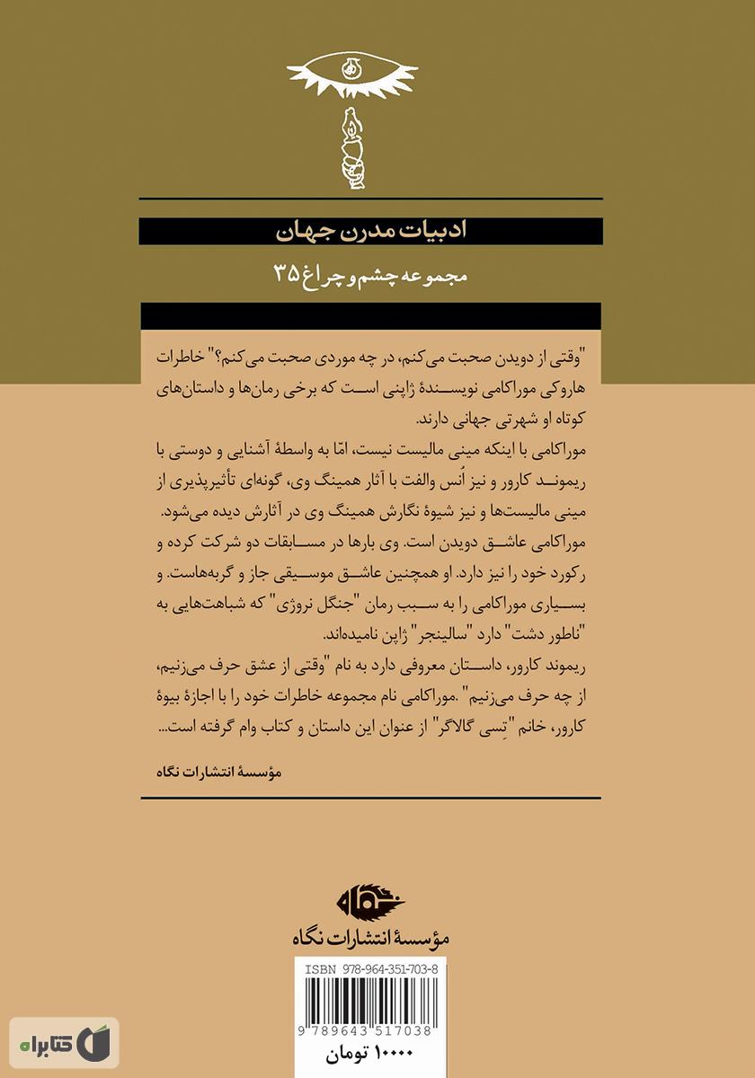 پشت جلد کتاب وقتی از دویدن صحبت می‌کنم، در چه موردی صحبت می‌کنم؟