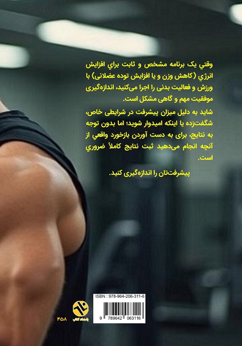 پشت جلد کتاب خود بازسازی شده
