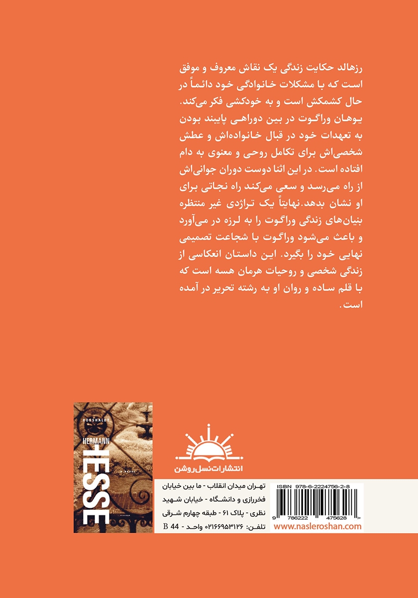 پشت جلد کتاب کتاب رزهالد