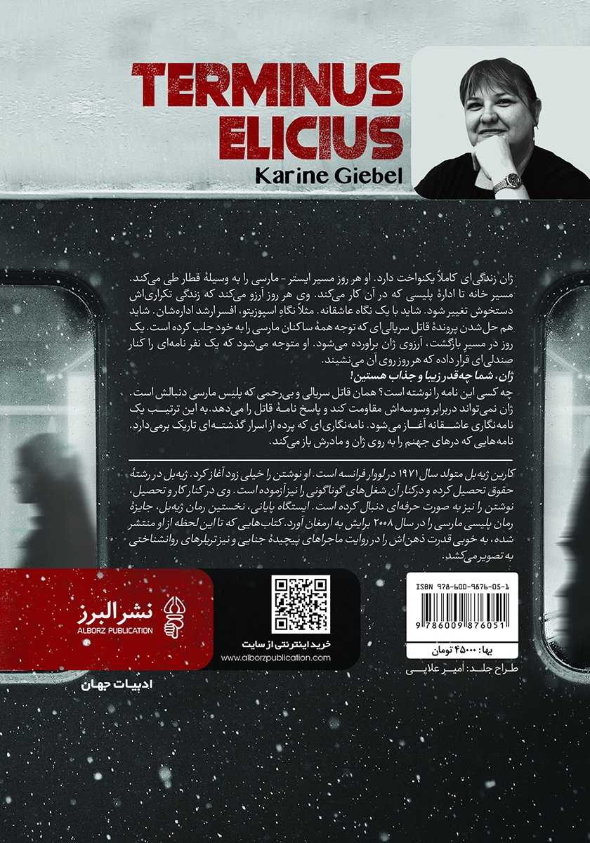 پشت جلد کتاب کتاب ایستگاه پایانی