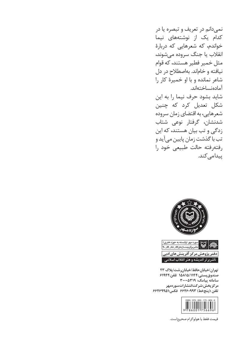 پشت جلد کتاب مطلب از این قرار است
