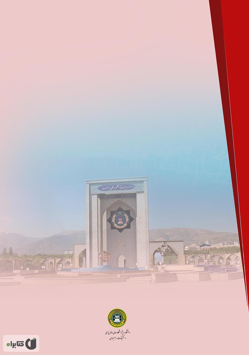 پشت جلد کتاب کتاب شناسی و مأخذیابی بیداری اسلامی