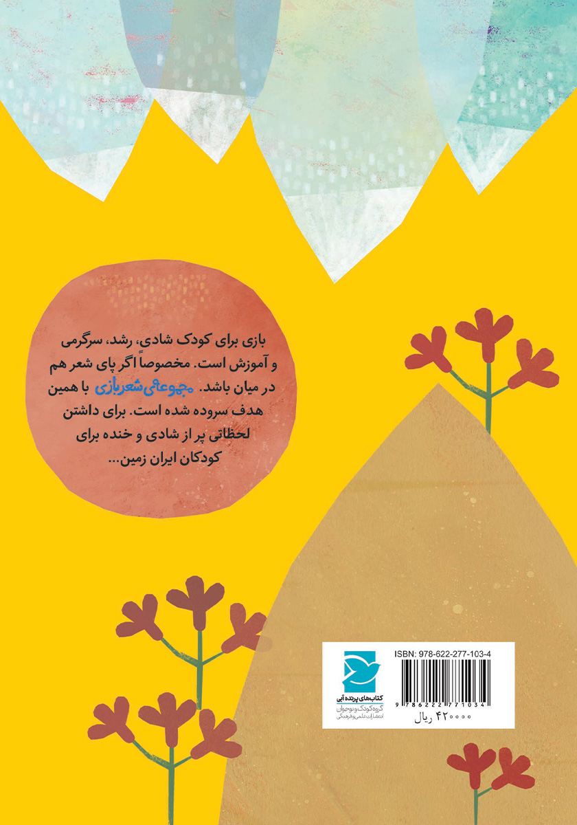 پشت جلد کتاب عمو زنجیرباف