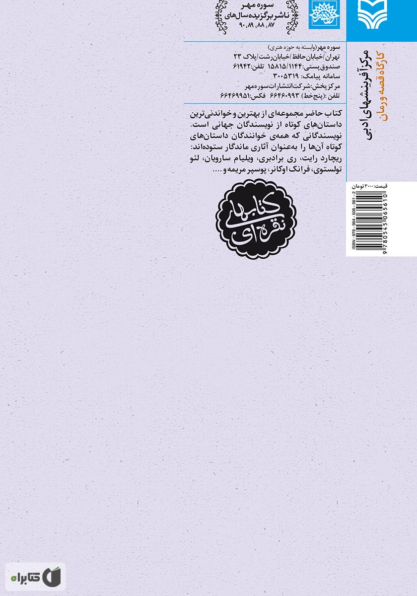 پشت جلد کتاب عابر پیاده
