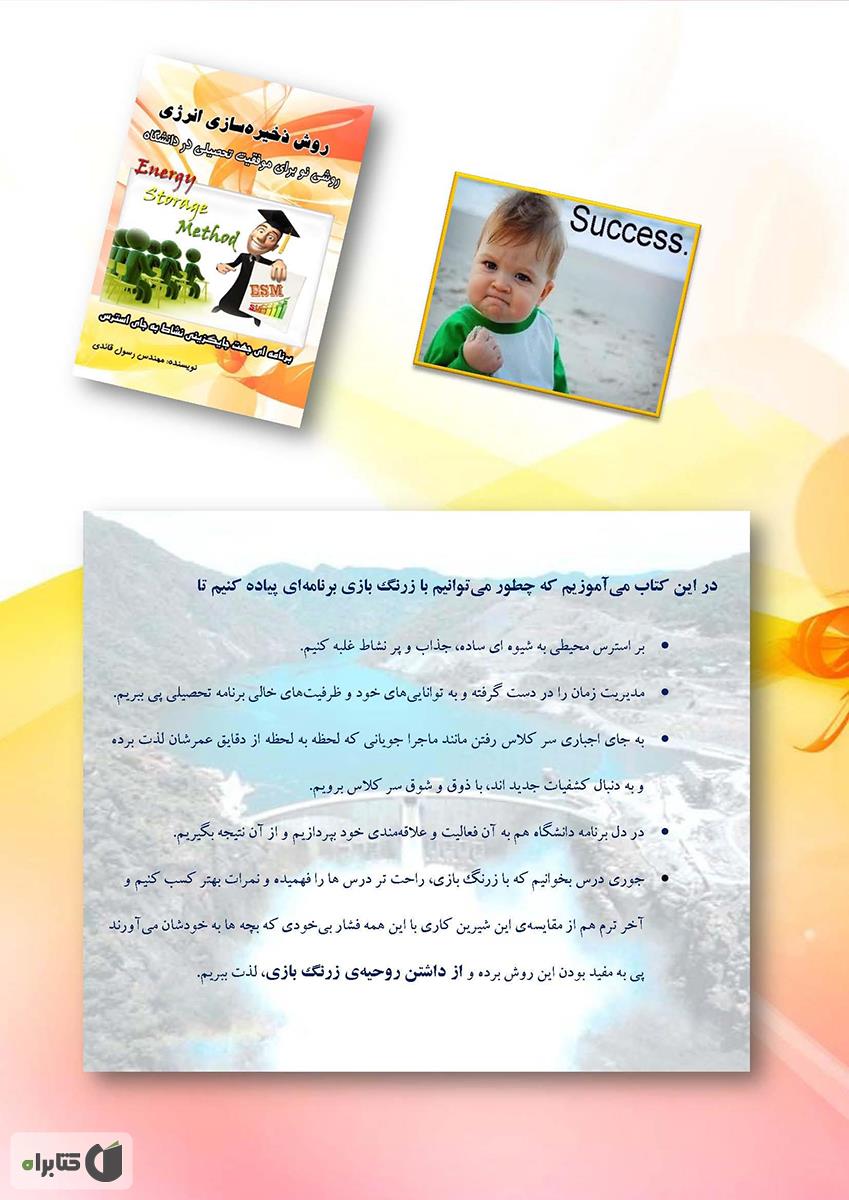 پشت جلد کتاب روشی نو برای موفقیت تحصیلی در دانشگاه