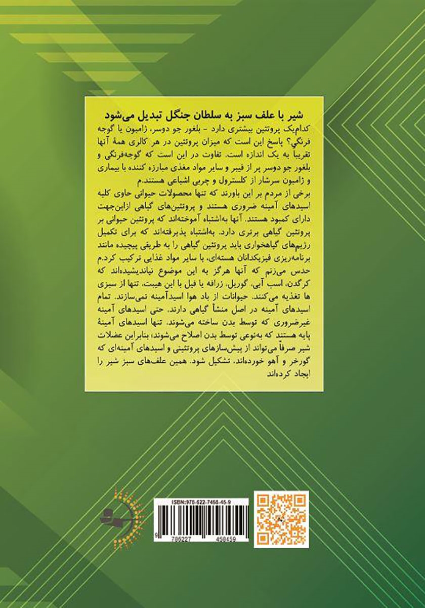 پشت جلد کتاب خوردن برای زیستن، نه فقط زنده ماندن