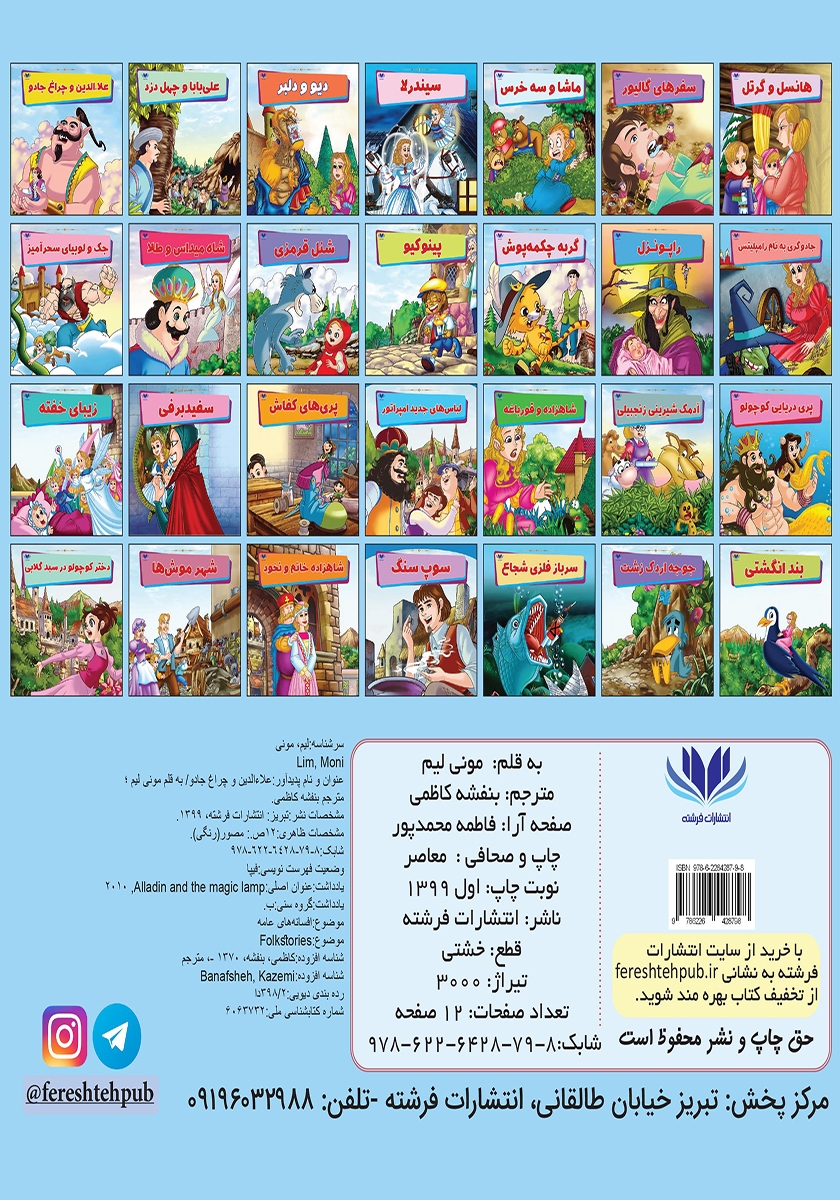 پشت جلد کتاب کتاب علاءالدین و چراغ جادو
