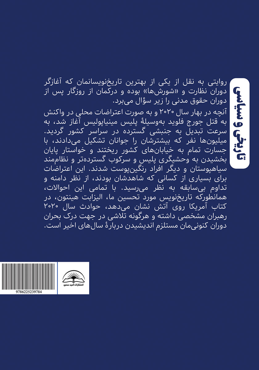 پشت جلد کتاب آمریکا روی آتش