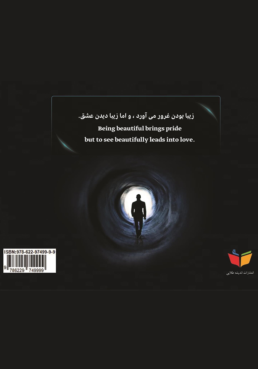 پشت جلد کتاب تلنگری به دنیای درون