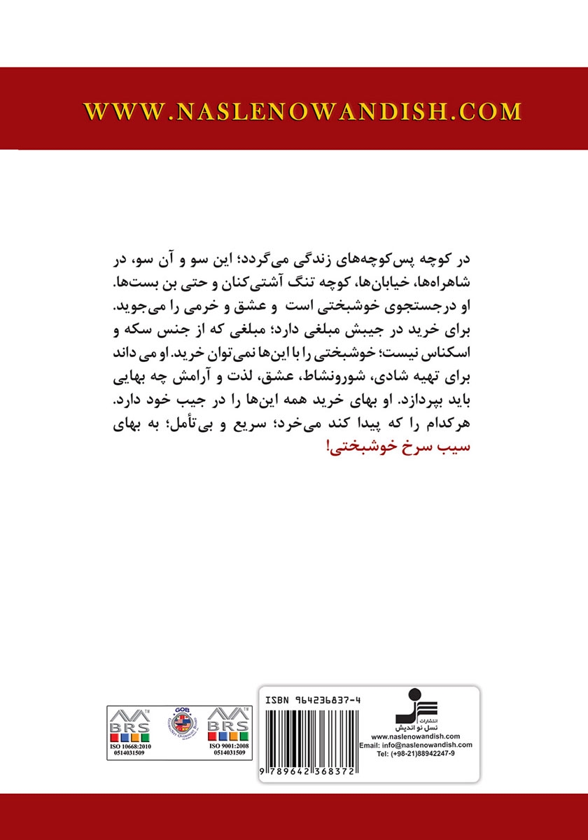 پشت جلد کتاب سیب سرخ خوشبختی